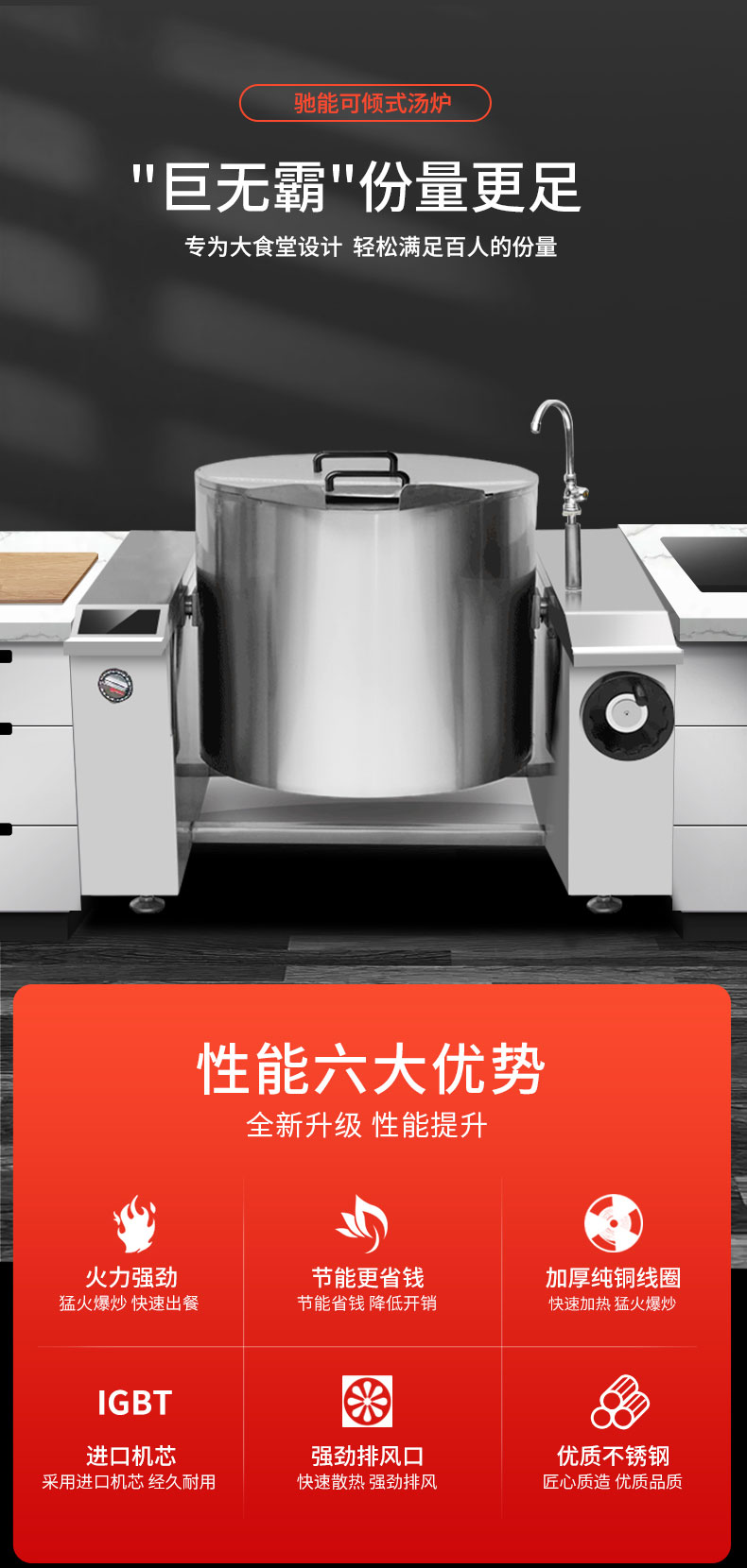 BSport体育官网可倾式汤炉六大性能