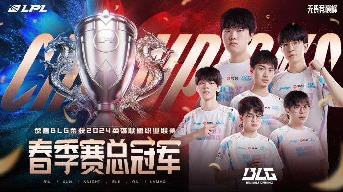 BLG首次夺得2024年LPL春季赛冠军，捧回队史首座银