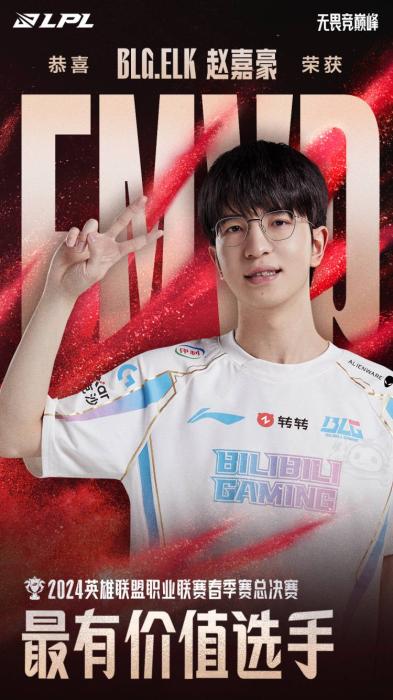 BLG首次夺得2024年LPL春季赛冠军，捧回队史首座银