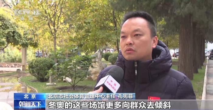 2023-2024冰雪赛事全面启动 北京场馆迎国际赛事