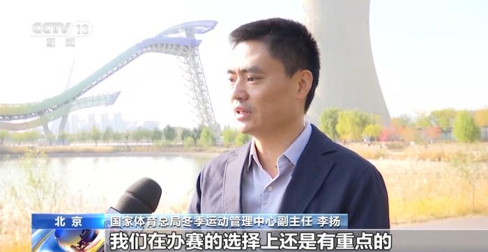 2023-2024冰雪赛事全面启动 北京场馆迎国际赛事