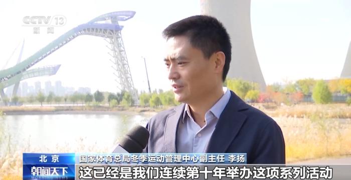 2023-2024冰雪赛事全面启动 北京场馆迎国际赛事